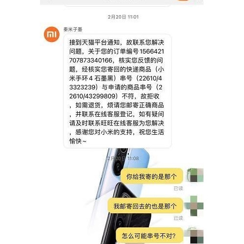 九江市民网购小米手环遭遇退货难，串号不符遭拒收