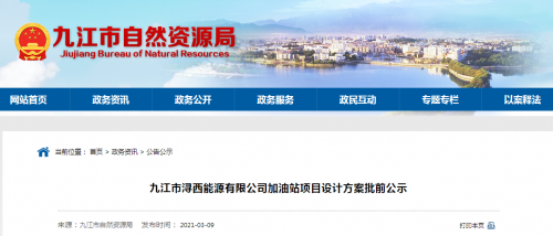 九江经开区将新建一处加油站，面积约4000㎡