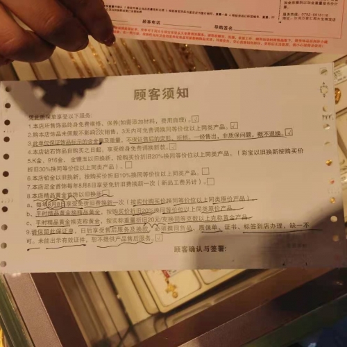 ​新换黄金首饰重量差了20克？柴桑区周大生珠宝店：一口价以旧换新