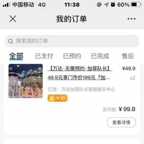 网购套餐不发核销码，九江市民四次联系未果！联联周边游客服回复→