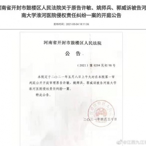 姚策养父母与亲儿子将起诉河南大学淮河医院