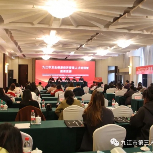 博观而约取 厚积而薄发——九江市卫生健康经济管理人才培训暨授课竞赛成功举办